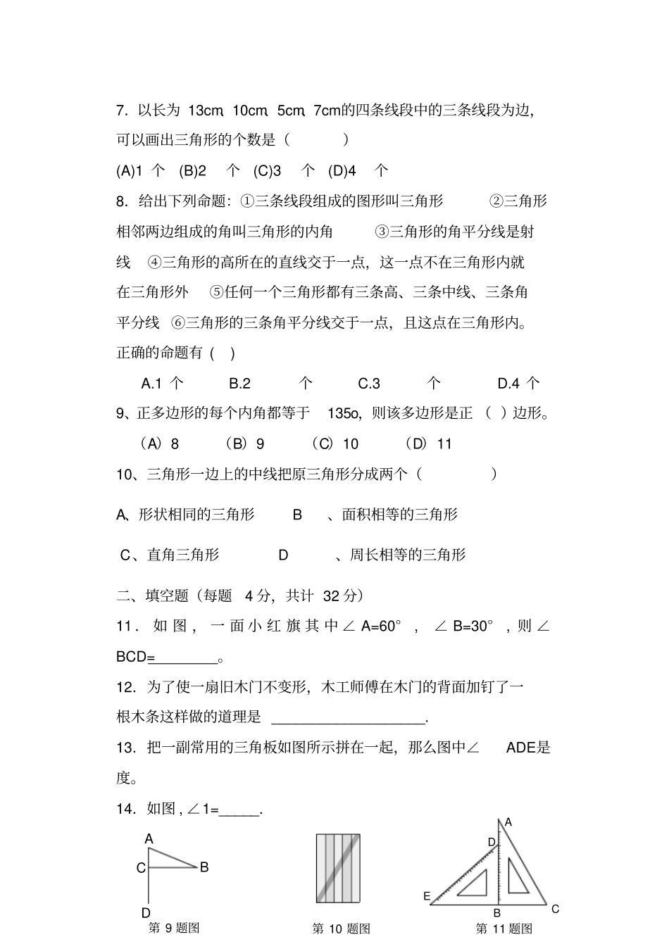 三角形全章测试题含答案_第2页