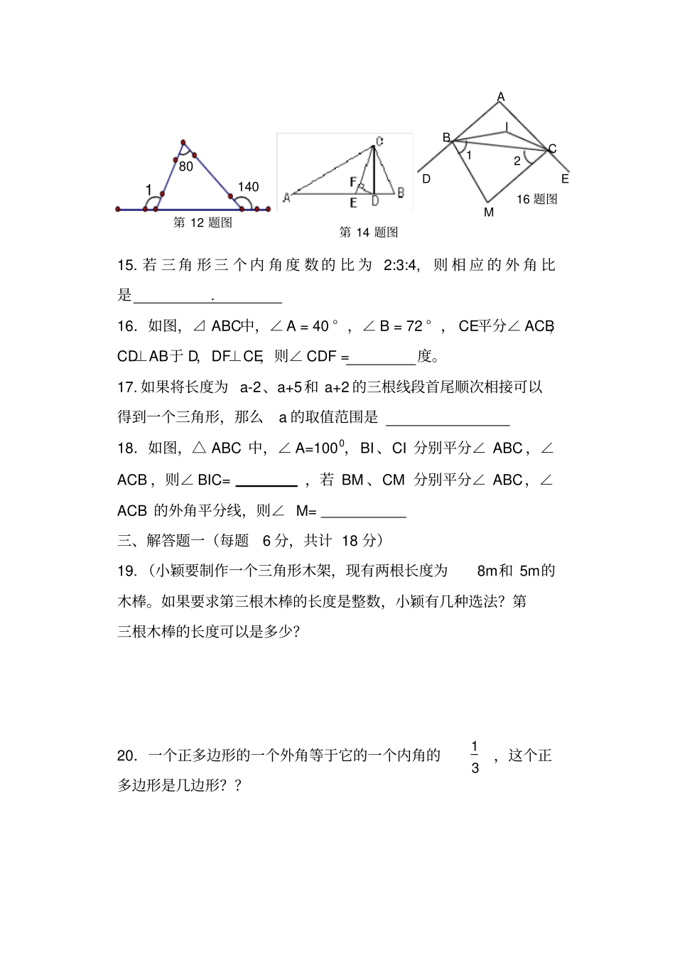 三角形全章测试题含答案_第3页