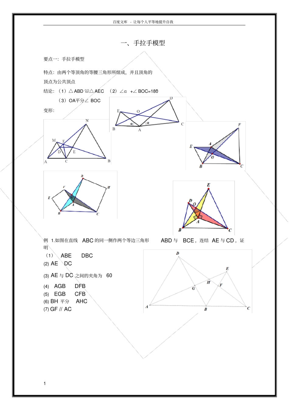 三角形全等之手拉手模型倍长中线截长补短法旋转寻找三角形全等方法归纳总结_第1页