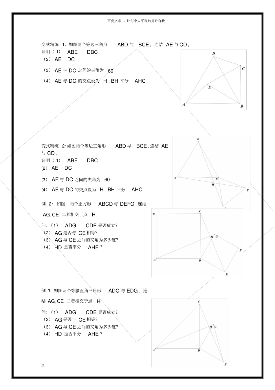 三角形全等之手拉手模型倍长中线截长补短法旋转寻找三角形全等方法归纳总结_第2页