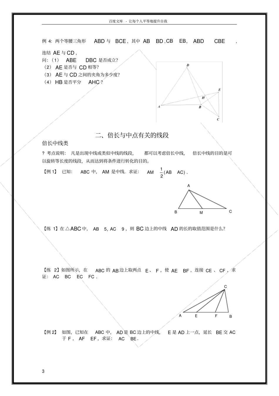 三角形全等之手拉手模型倍长中线截长补短法旋转寻找三角形全等方法归纳总结_第3页