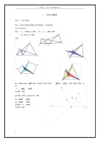 三角形全等之手拉手模型倍长中线截长补短法旋转寻找三角形全等方法归纳总结