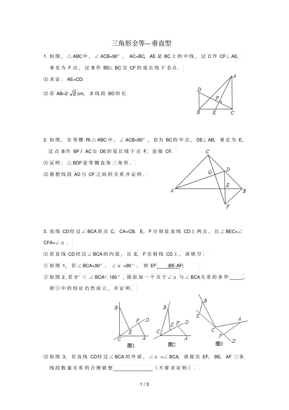 三角形全等双垂直型_第1页