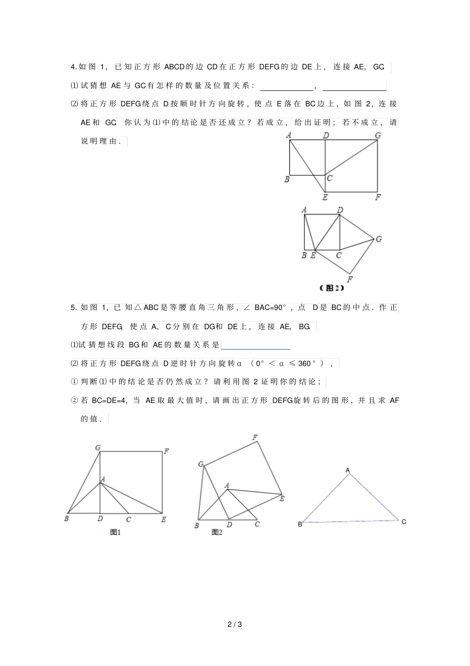 三角形全等双垂直型_第2页