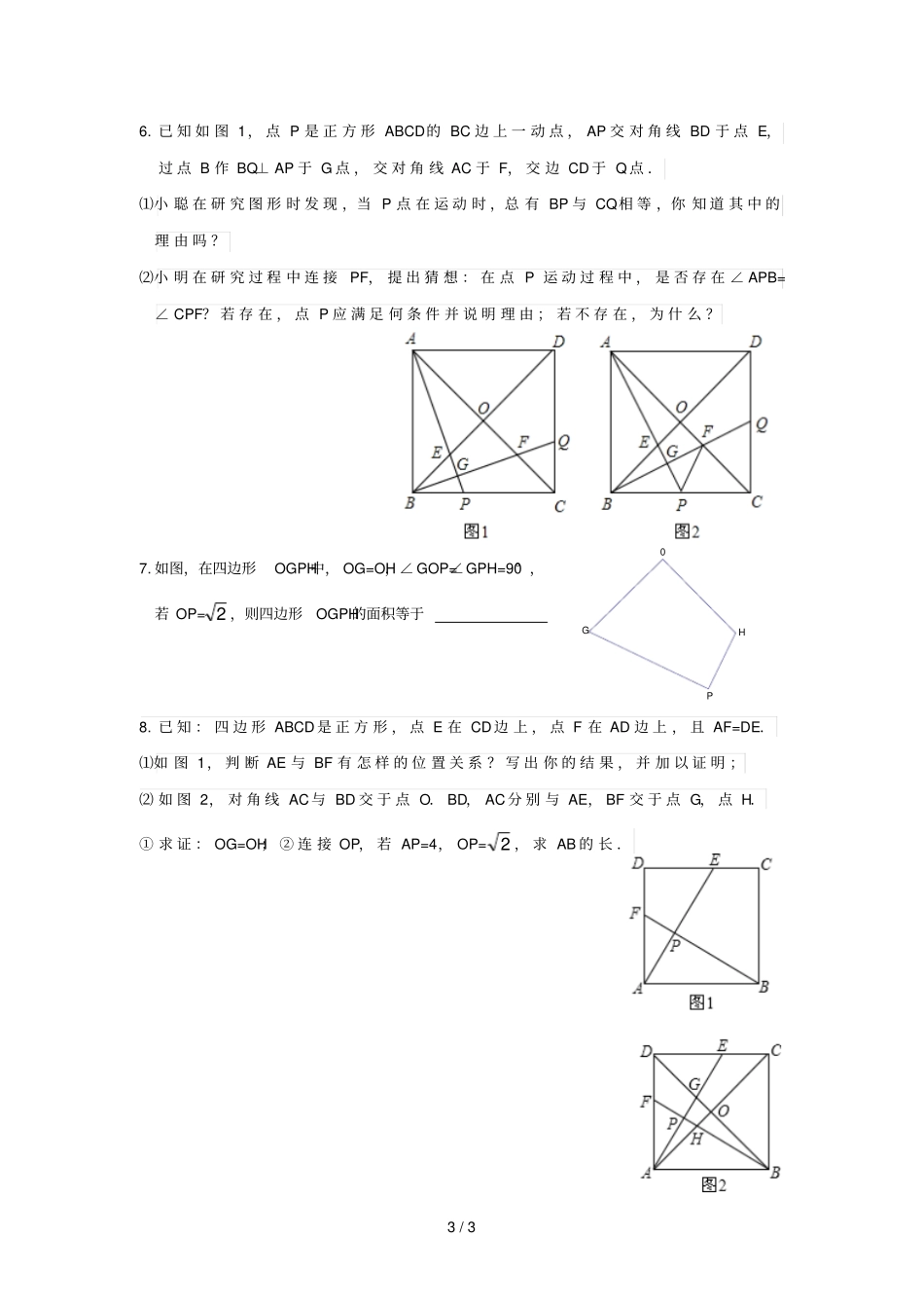 三角形全等双垂直型_第3页