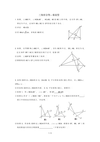 三角形全等双垂直型