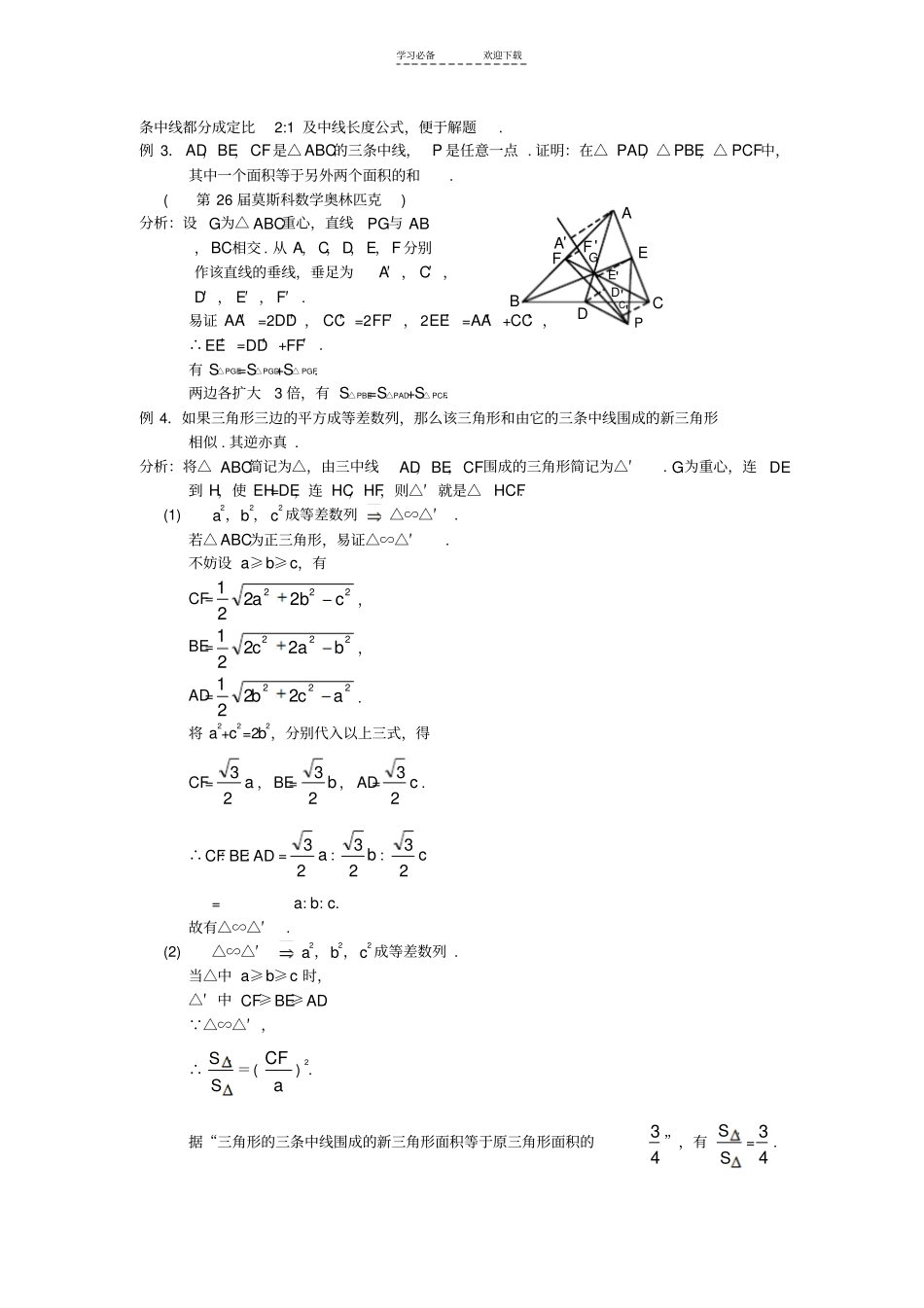三角形五心的经典考题_第2页