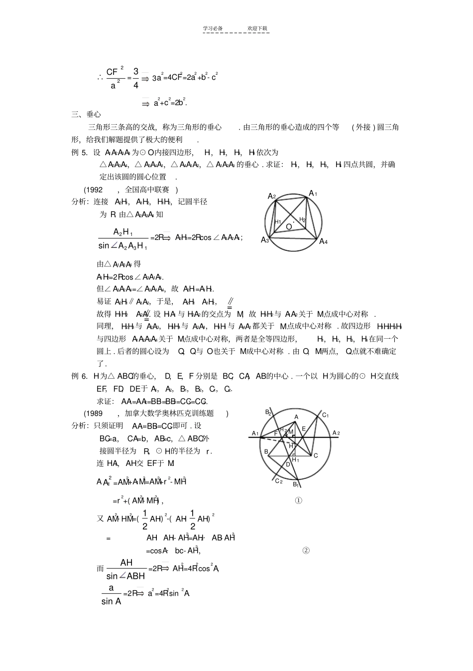 三角形五心的经典考题_第3页