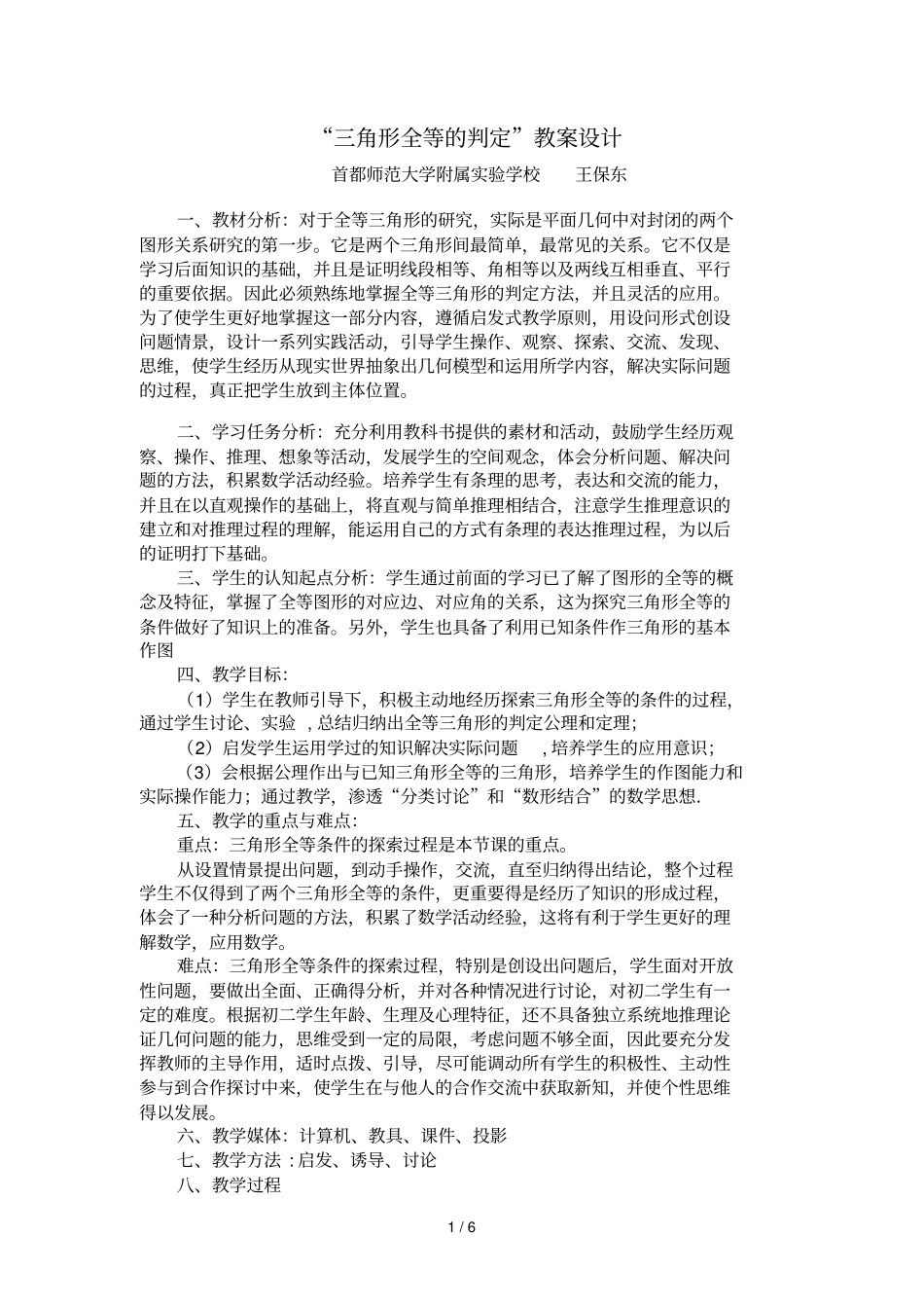三角形全等的判定__王保东_第1页