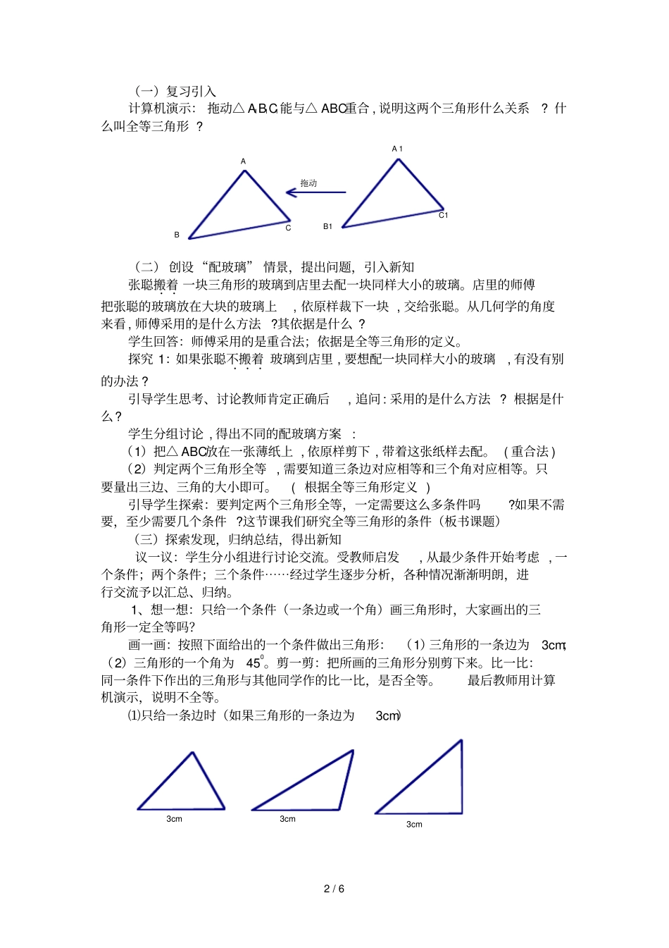 三角形全等的判定__王保东_第2页