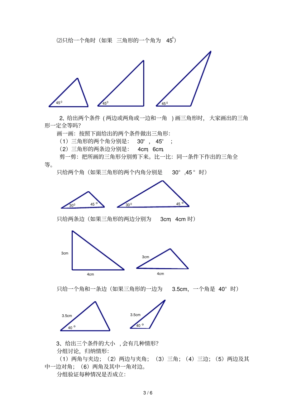三角形全等的判定__王保东_第3页