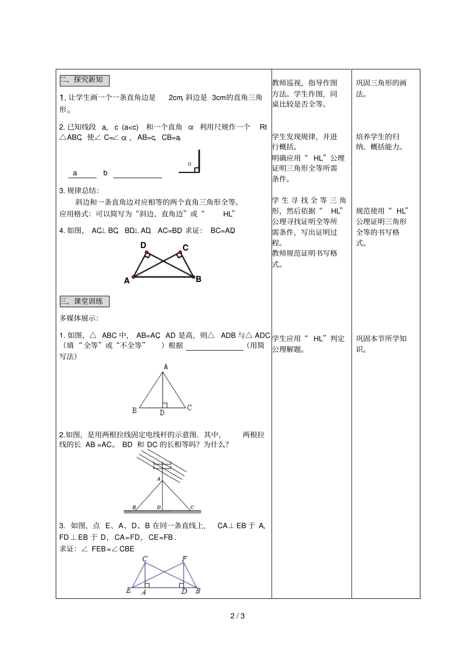 三角形全等的判定——斜边直角边_第2页
