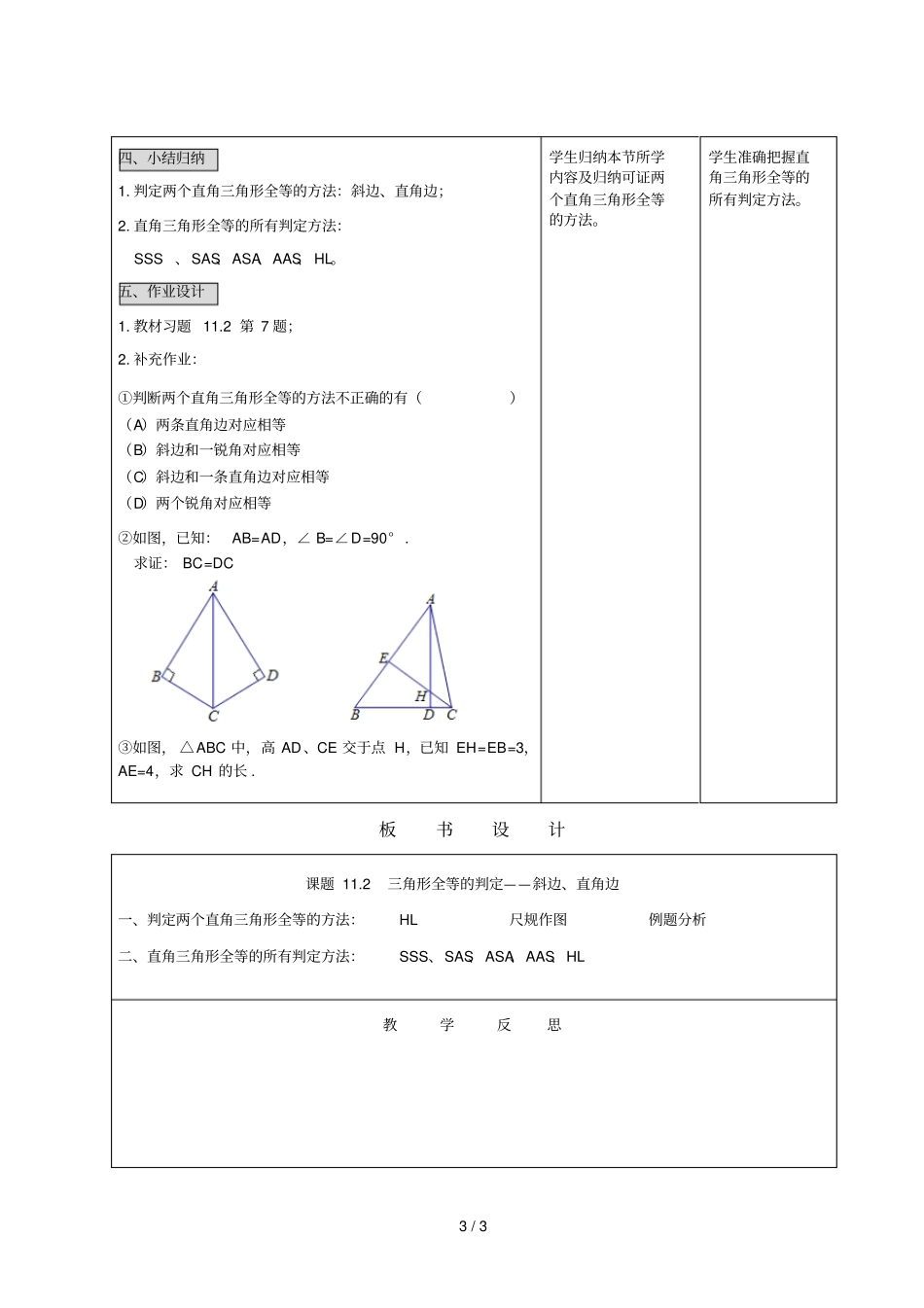 三角形全等的判定——斜边直角边_第3页