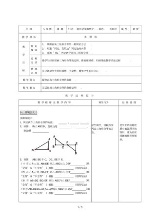三角形全等的判定——斜边直角边