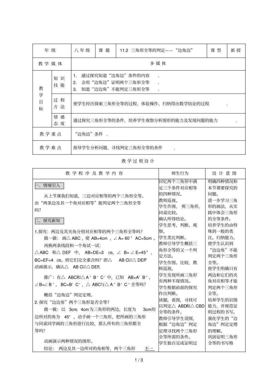三角形全等的判定——边角边_第1页