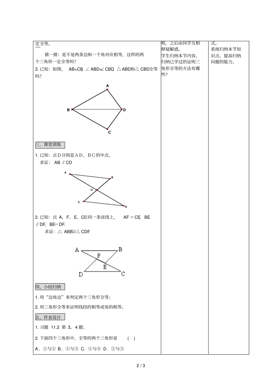 三角形全等的判定——边角边_第2页