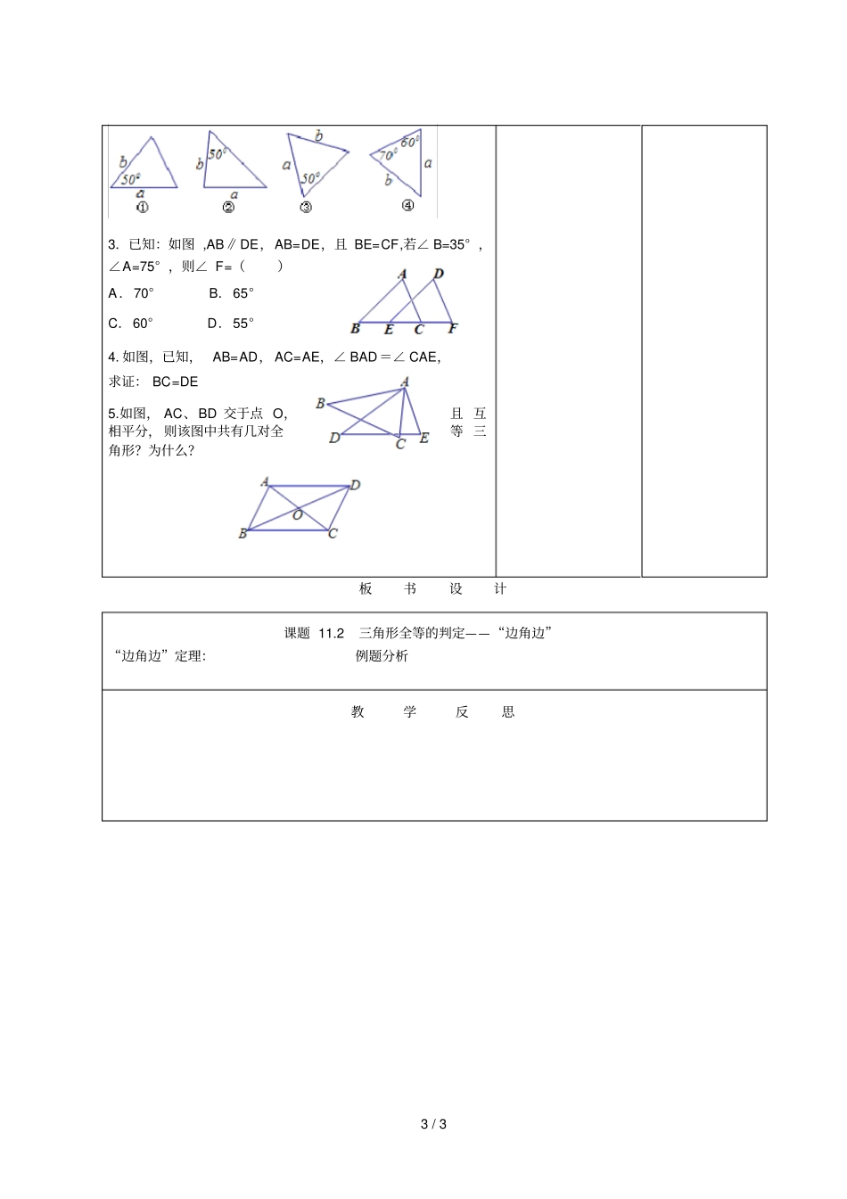 三角形全等的判定——边角边_第3页