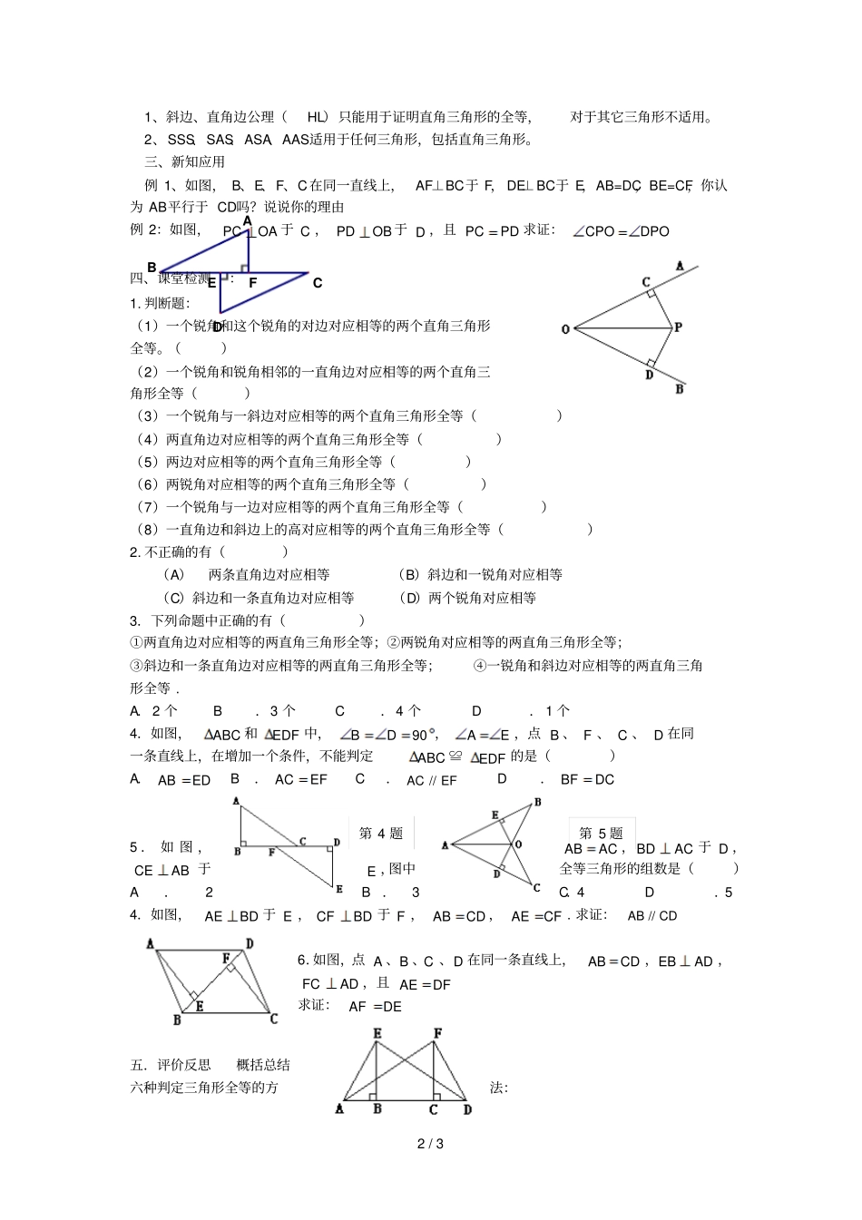 三角形全等的判定HL_第2页