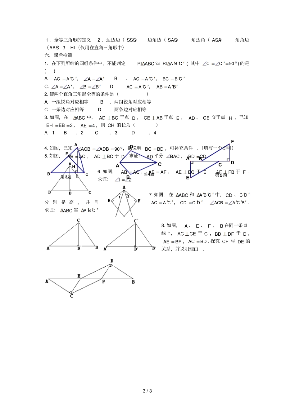 三角形全等的判定HL_第3页