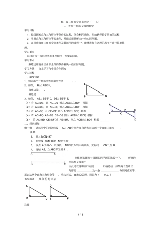 三角形全等的判定HL