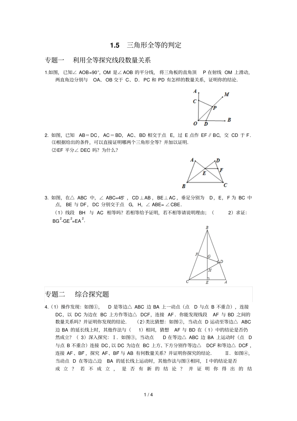 三角形全等的判定含答案_第1页