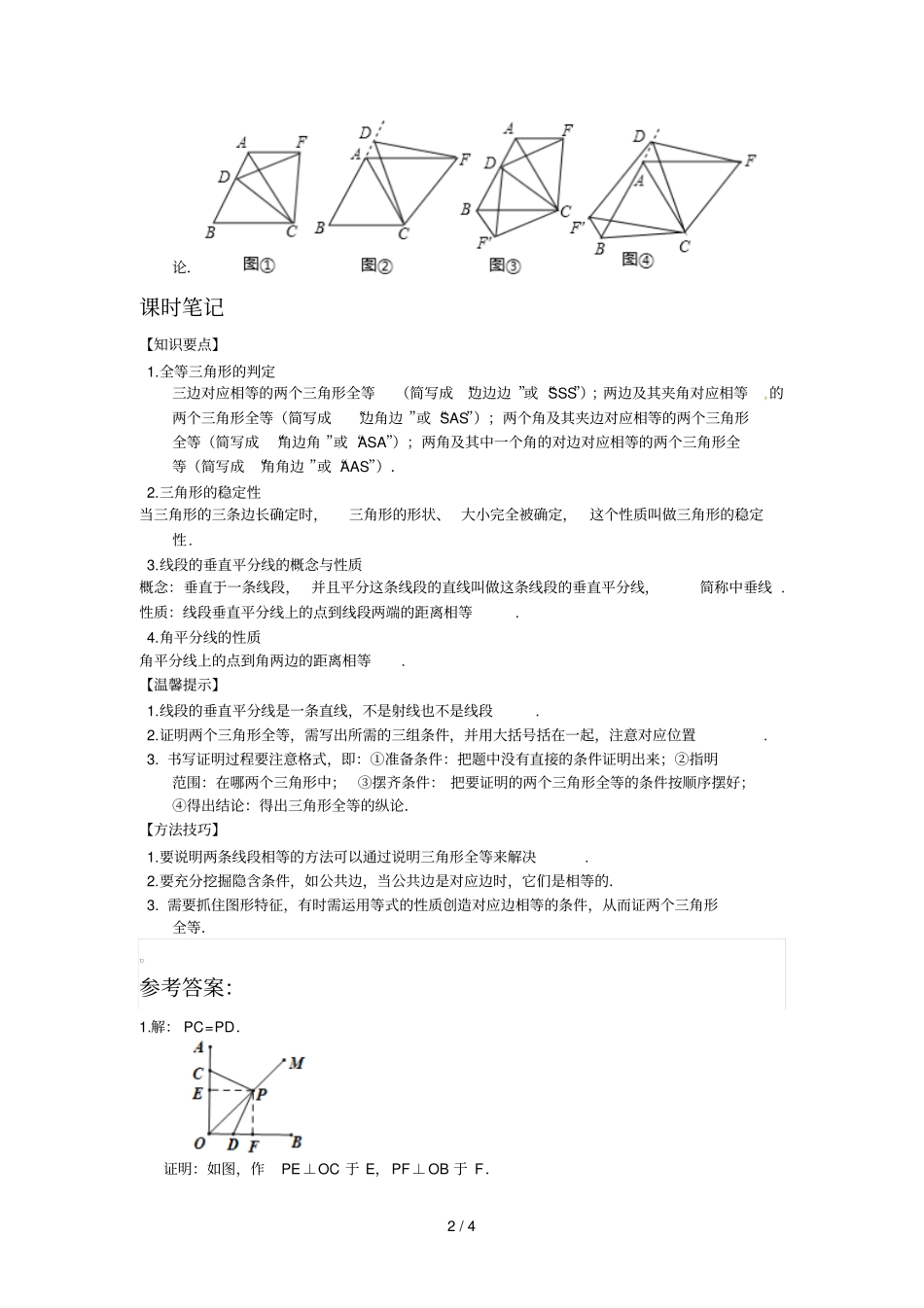 三角形全等的判定含答案_第2页