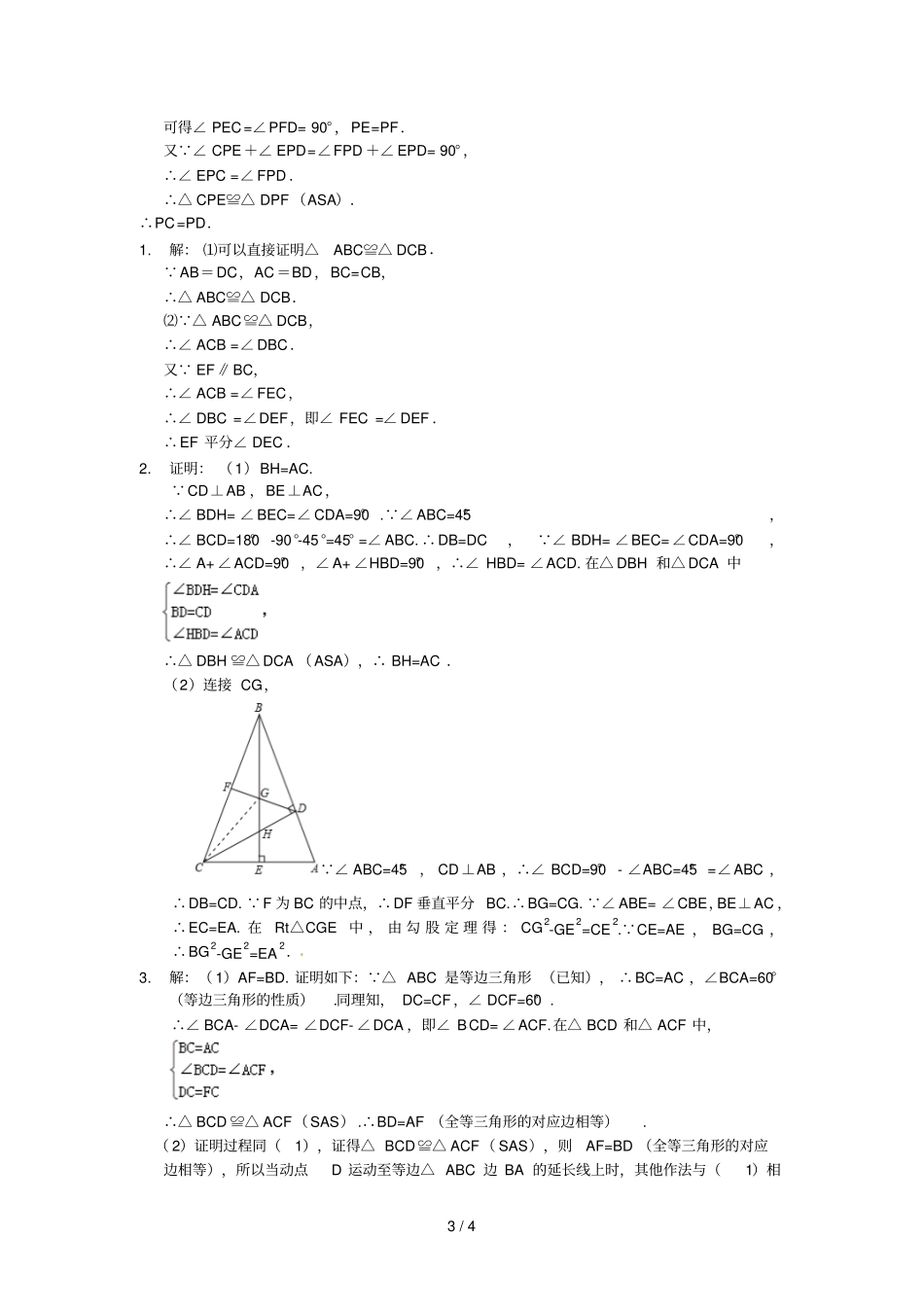 三角形全等的判定含答案_第3页