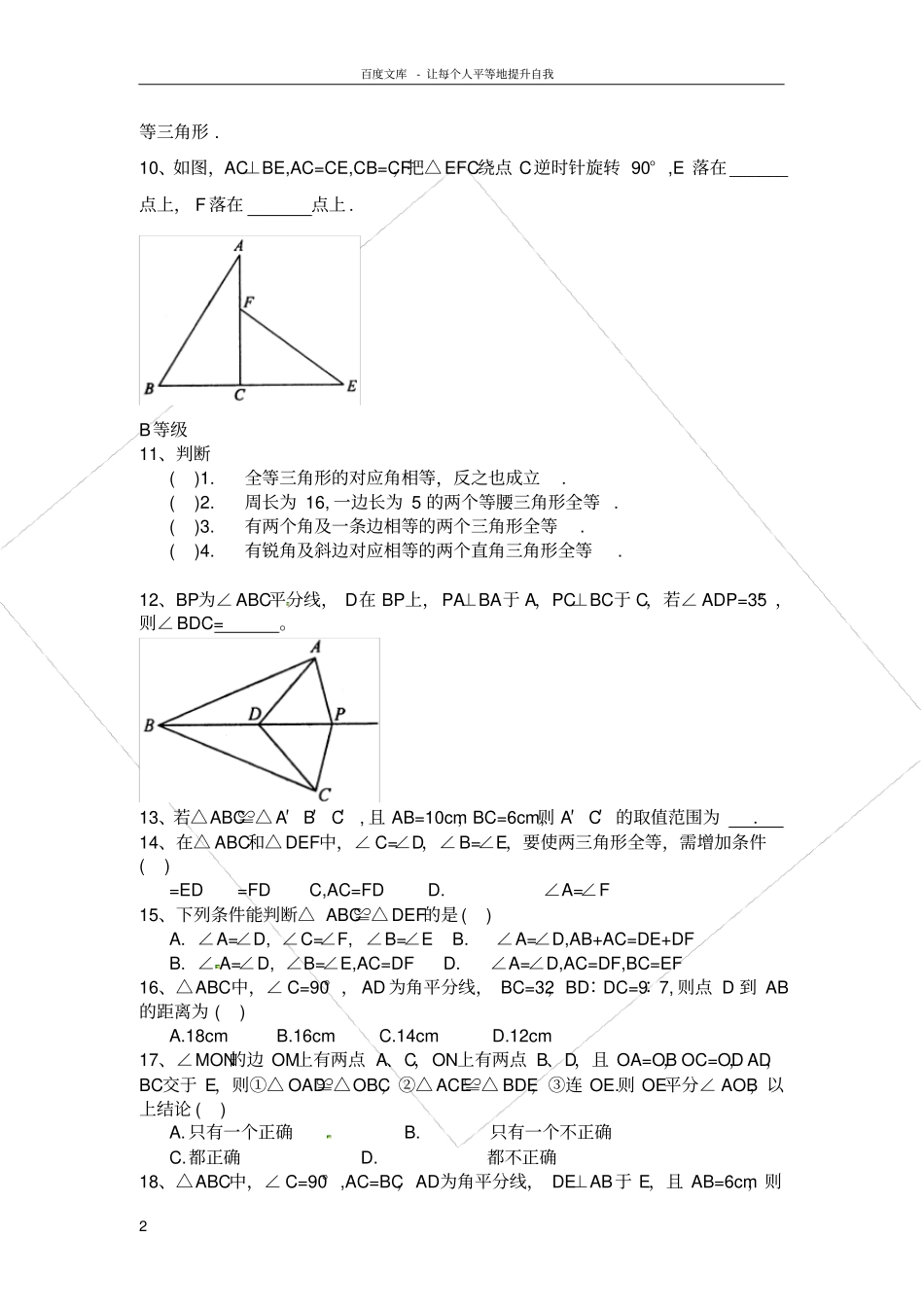 三角形全等的判定同步练习及答案1_第2页