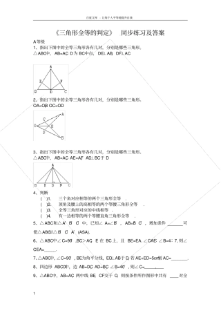 三角形全等的判定同步练习及答案1