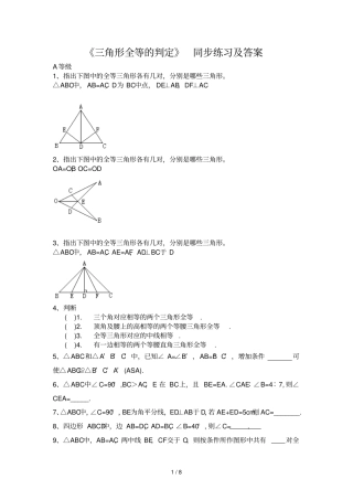 三角形全等的判定同步练习及答案