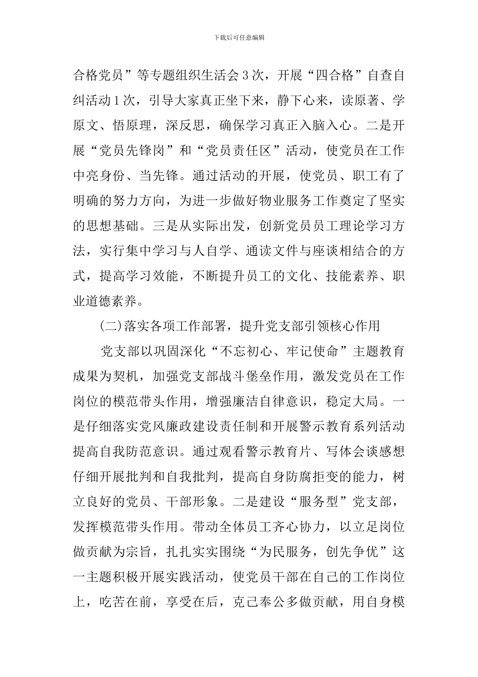 物业公司党总支书记2024抓基层党建工作述职报告_第2页