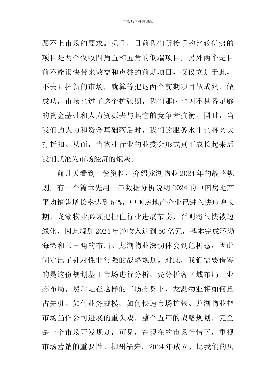 物业公司学习考察总结报告_第2页