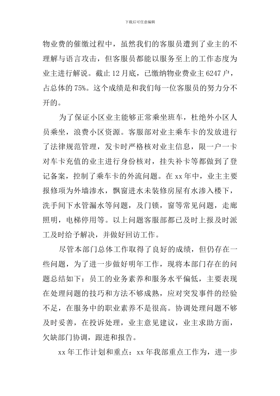 物业公司客服的年终工作总结_第2页