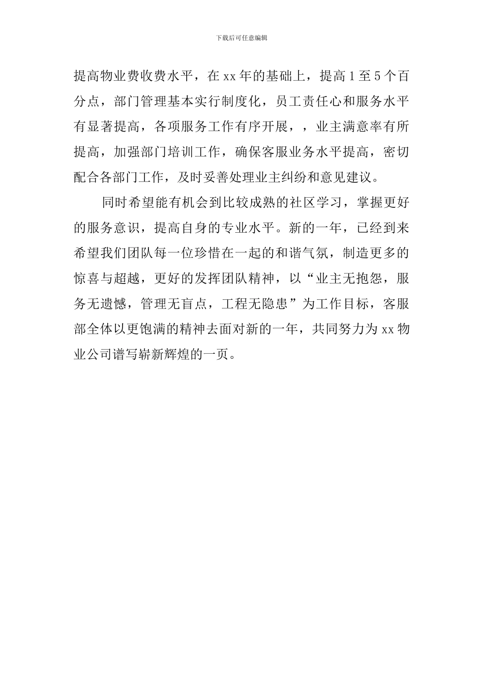物业公司客服的年终工作总结_第3页