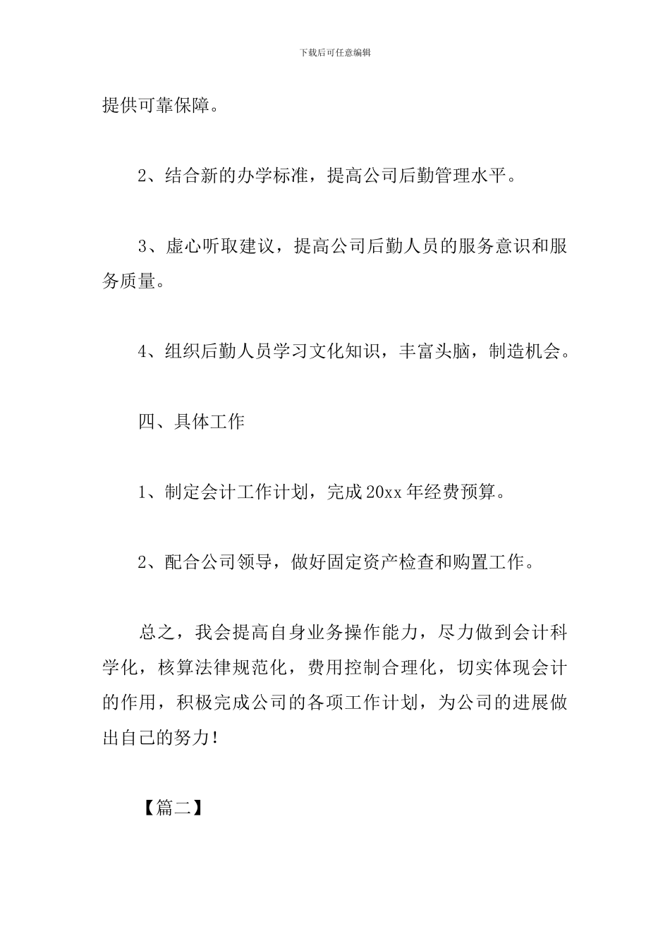 物业公司会计工作思路_第3页