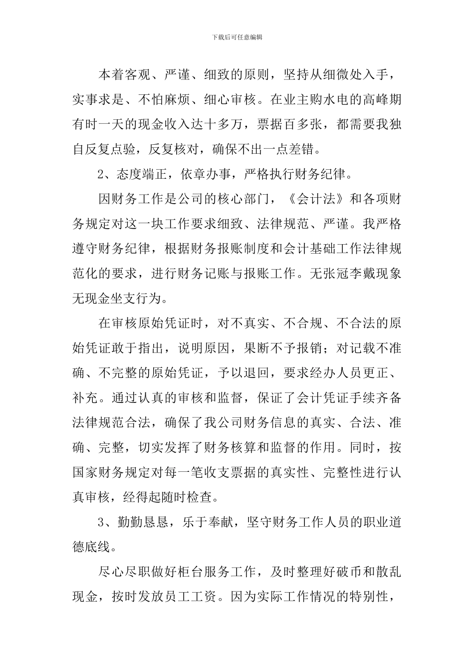 物业公司出纳年终工作总结10篇_第2页