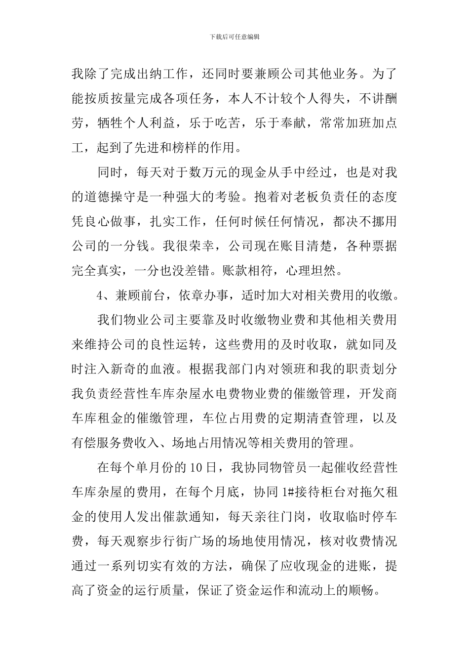 物业公司出纳年终工作总结10篇_第3页