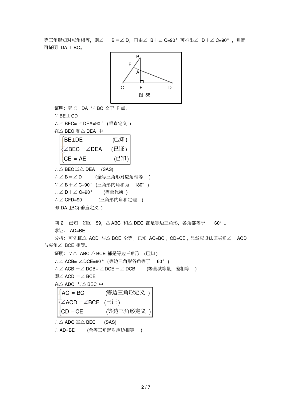 三角形全等的判定教学设计示例_第2页