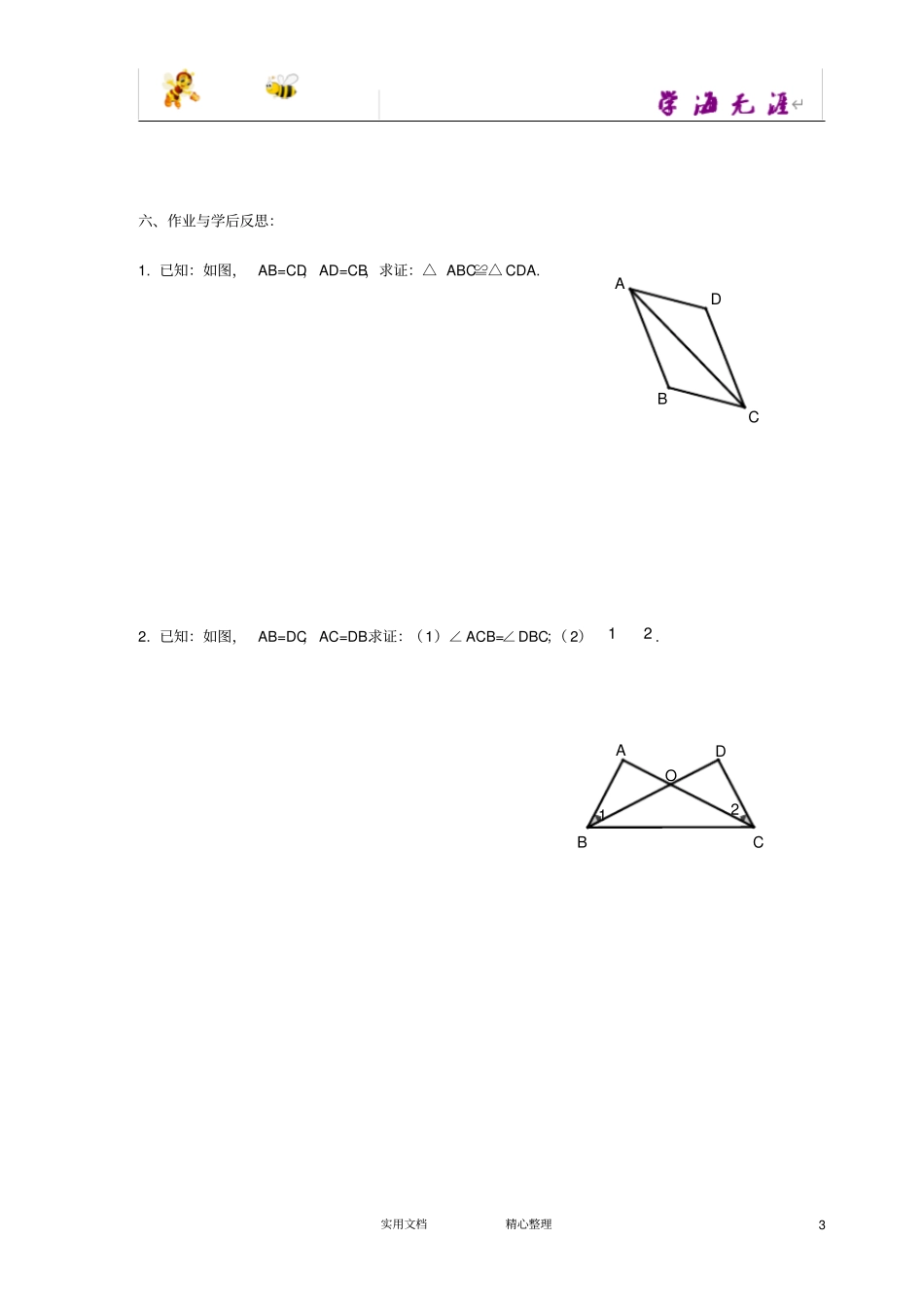 三角形全等的判定_第3页