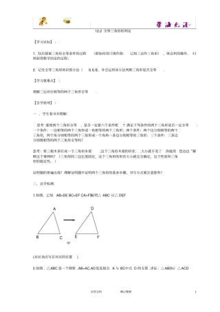 三角形全等的判定