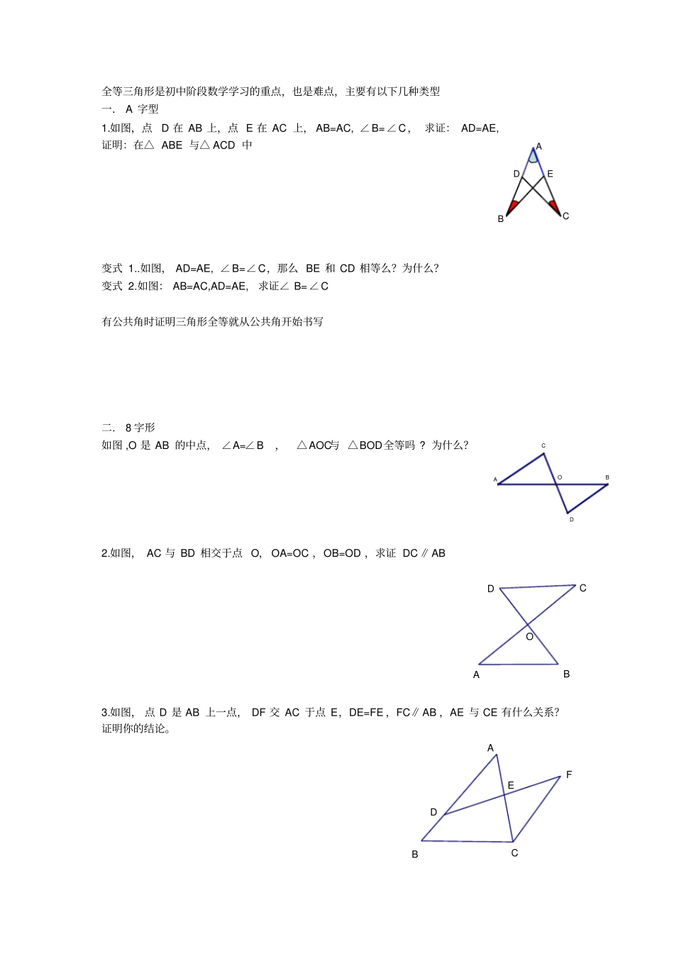 三角形全等类型_第1页