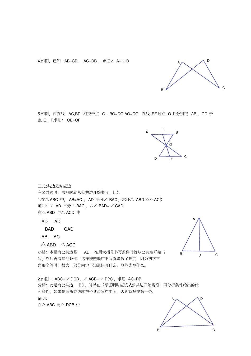 三角形全等类型_第2页