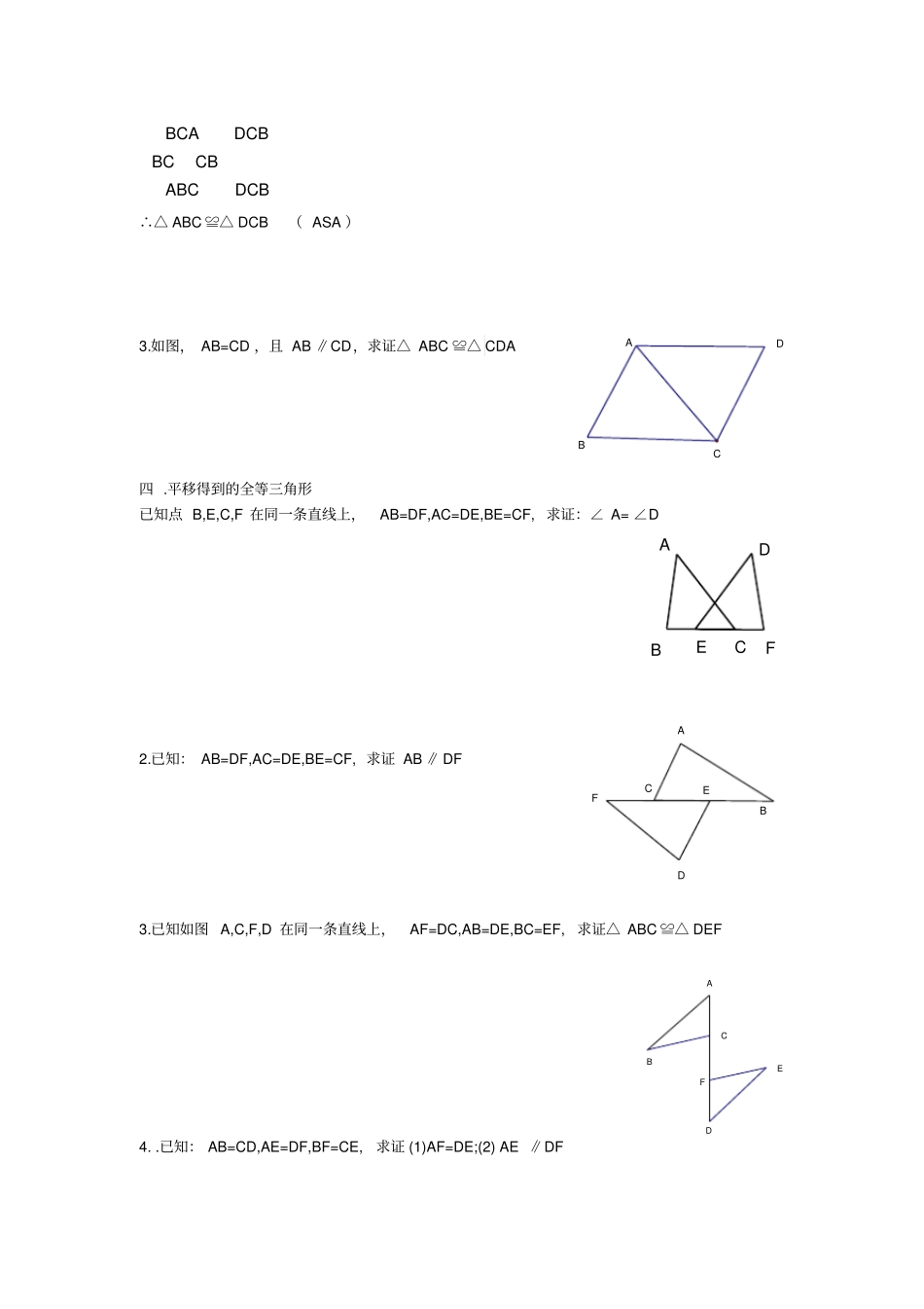三角形全等类型_第3页