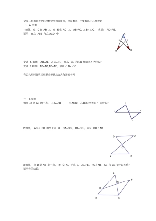 三角形全等类型