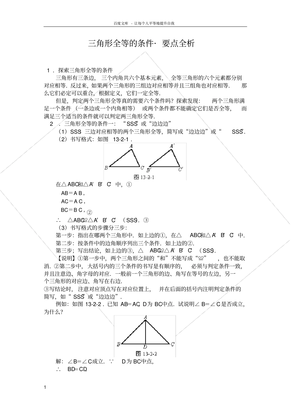 三角形全等的条件要点全析_第1页