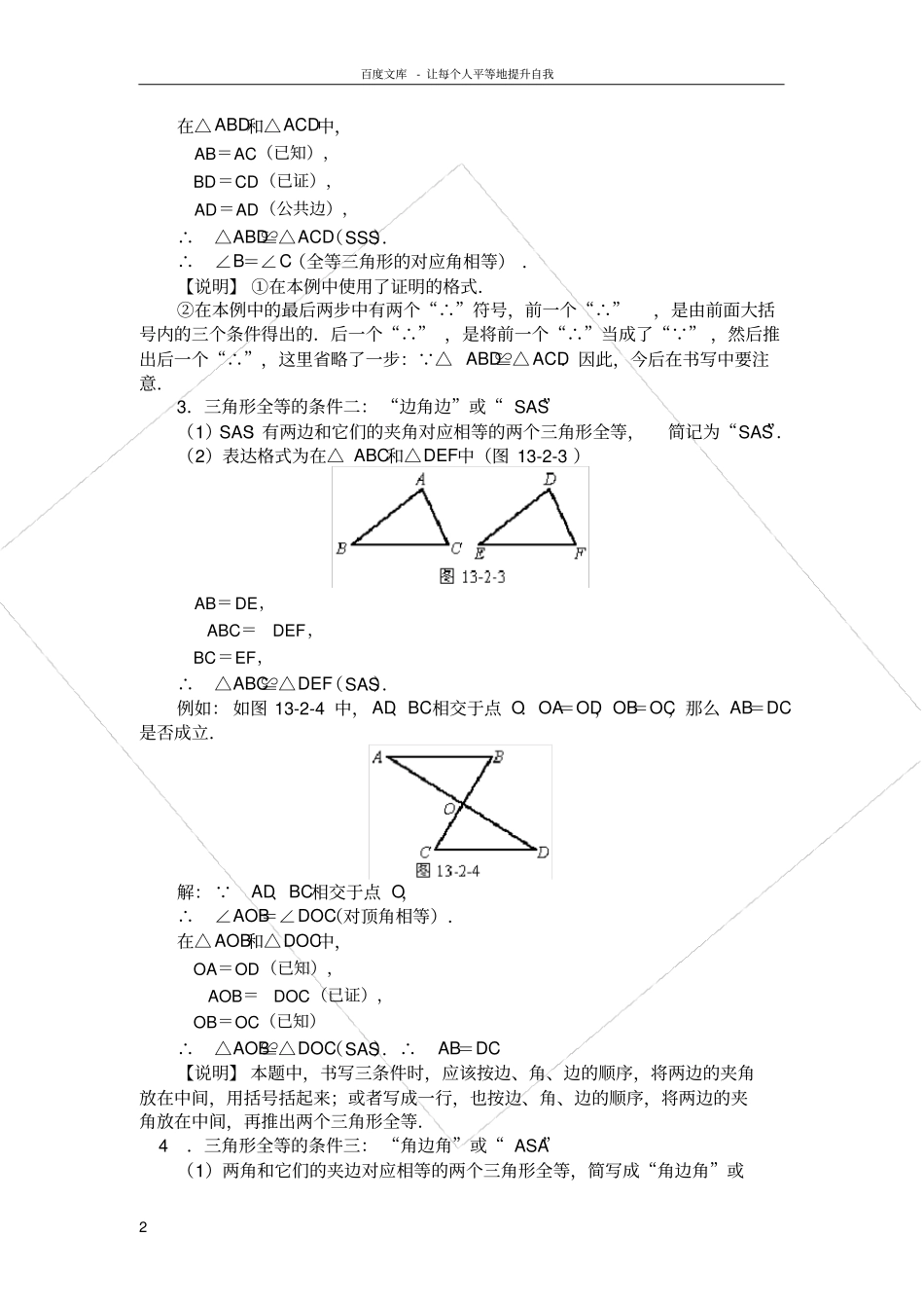 三角形全等的条件要点全析_第2页