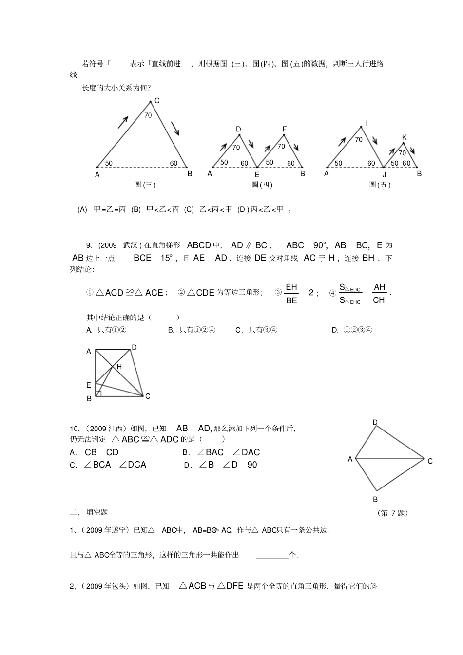 三角形全等练习题_第3页
