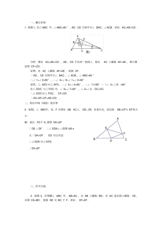 三角形全等证明题中常用的辅助线的几种方法。。