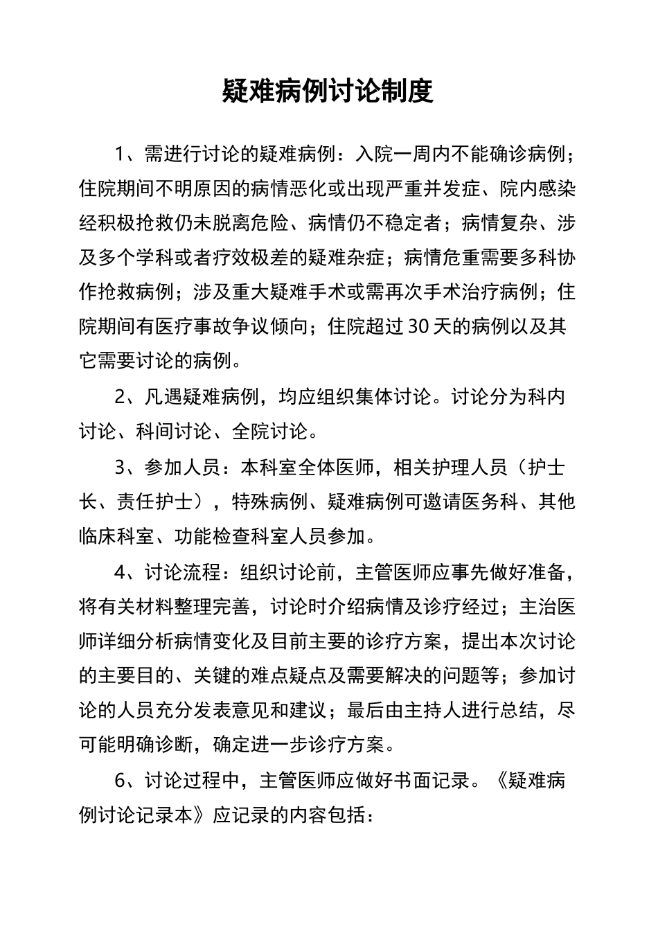 疑难病例讨论模板_第2页