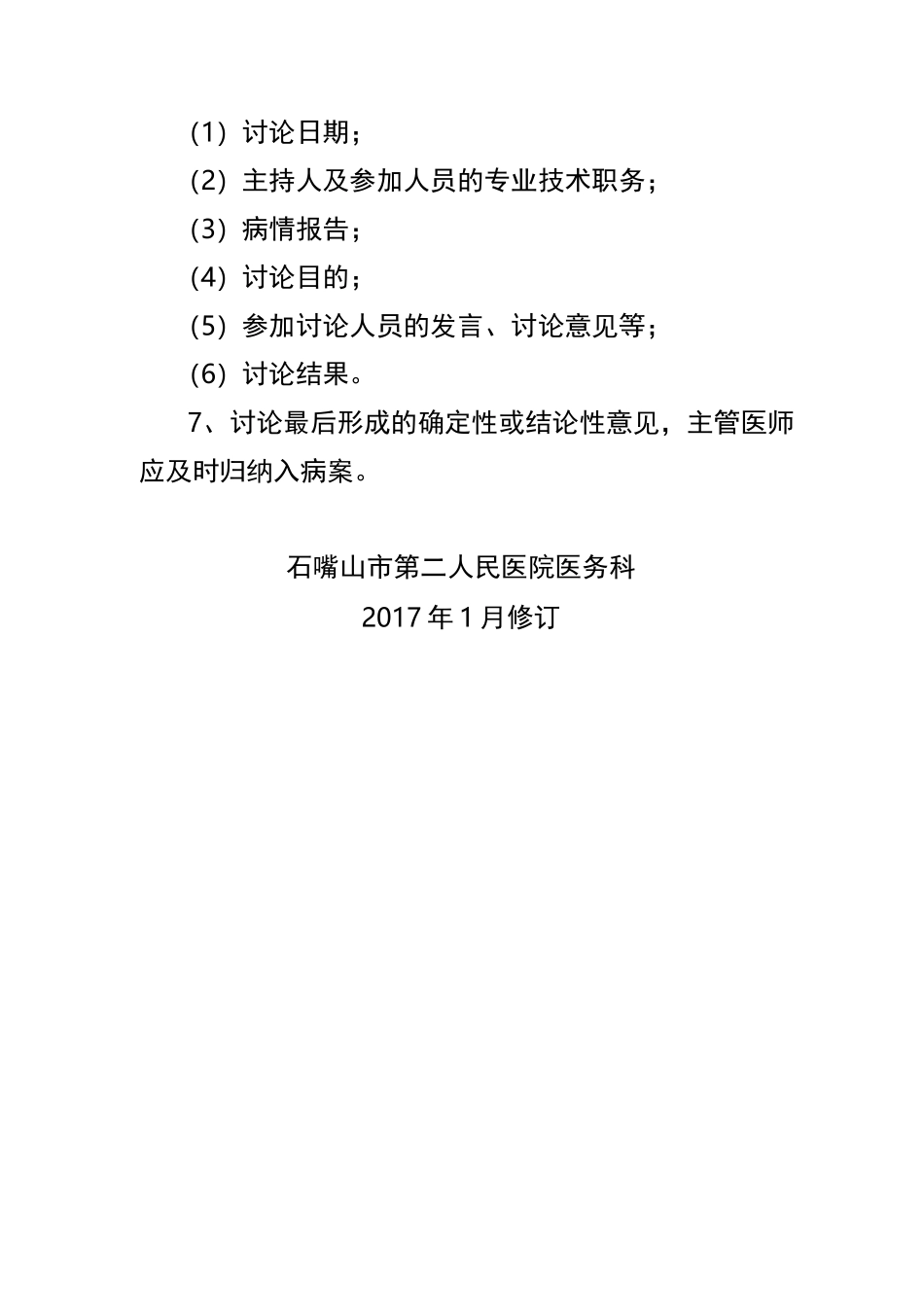 疑难病例讨论模板_第3页